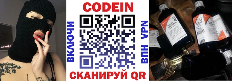 Codein напиток Lean (лин) Навашино